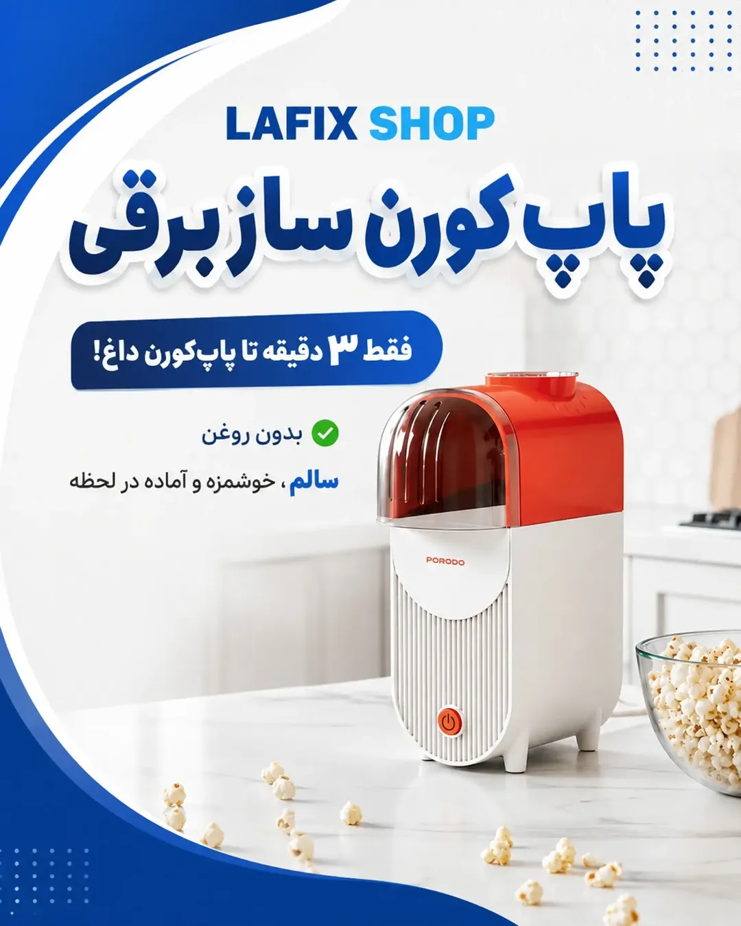 پفیلا ساز برقی بدون روغن