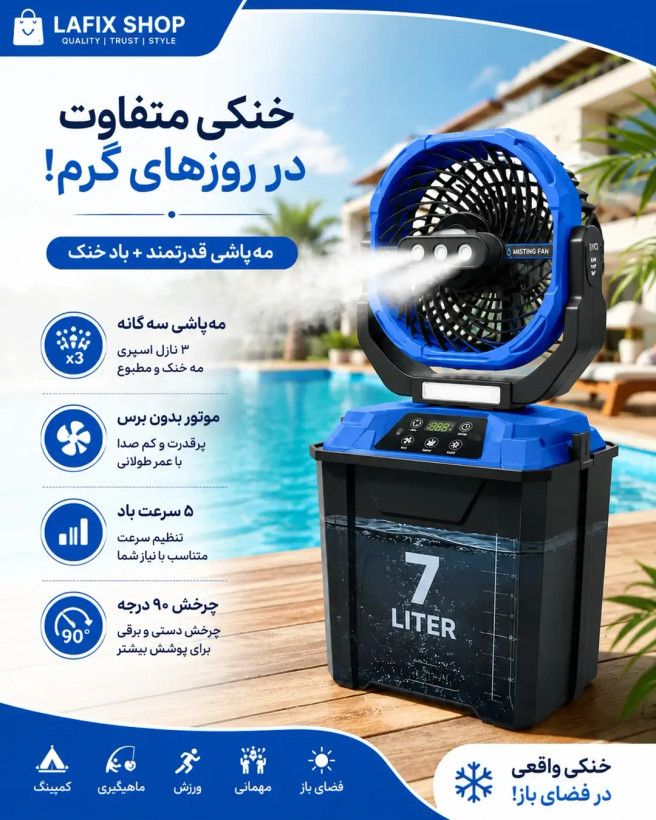 پنکه شارژی مهپاش T30