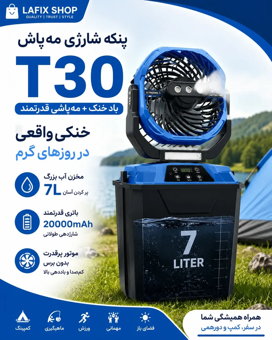 پنکه شارژی مه‌پاش T30