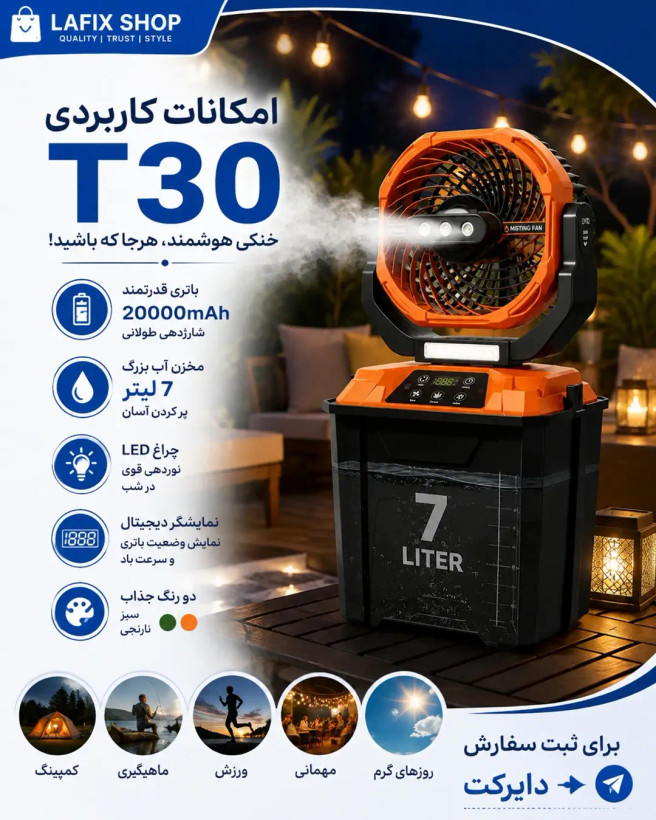 پنکه شارژی مهپاش T30