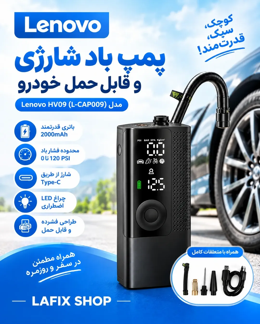 پمپ باد شارژی
