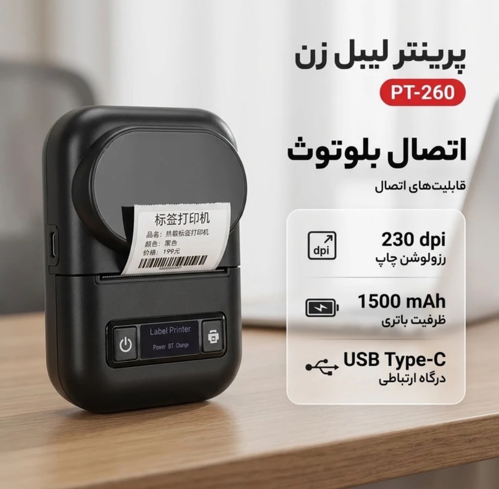 پرینتر _pt260