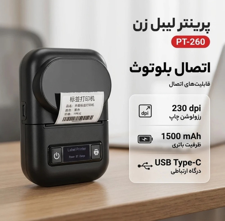 پرینتر _pt260