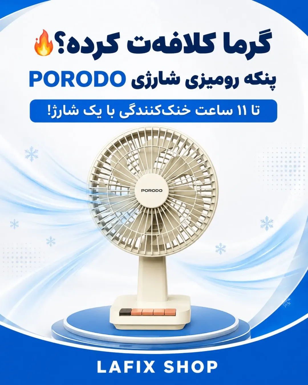 پنکه شارژی