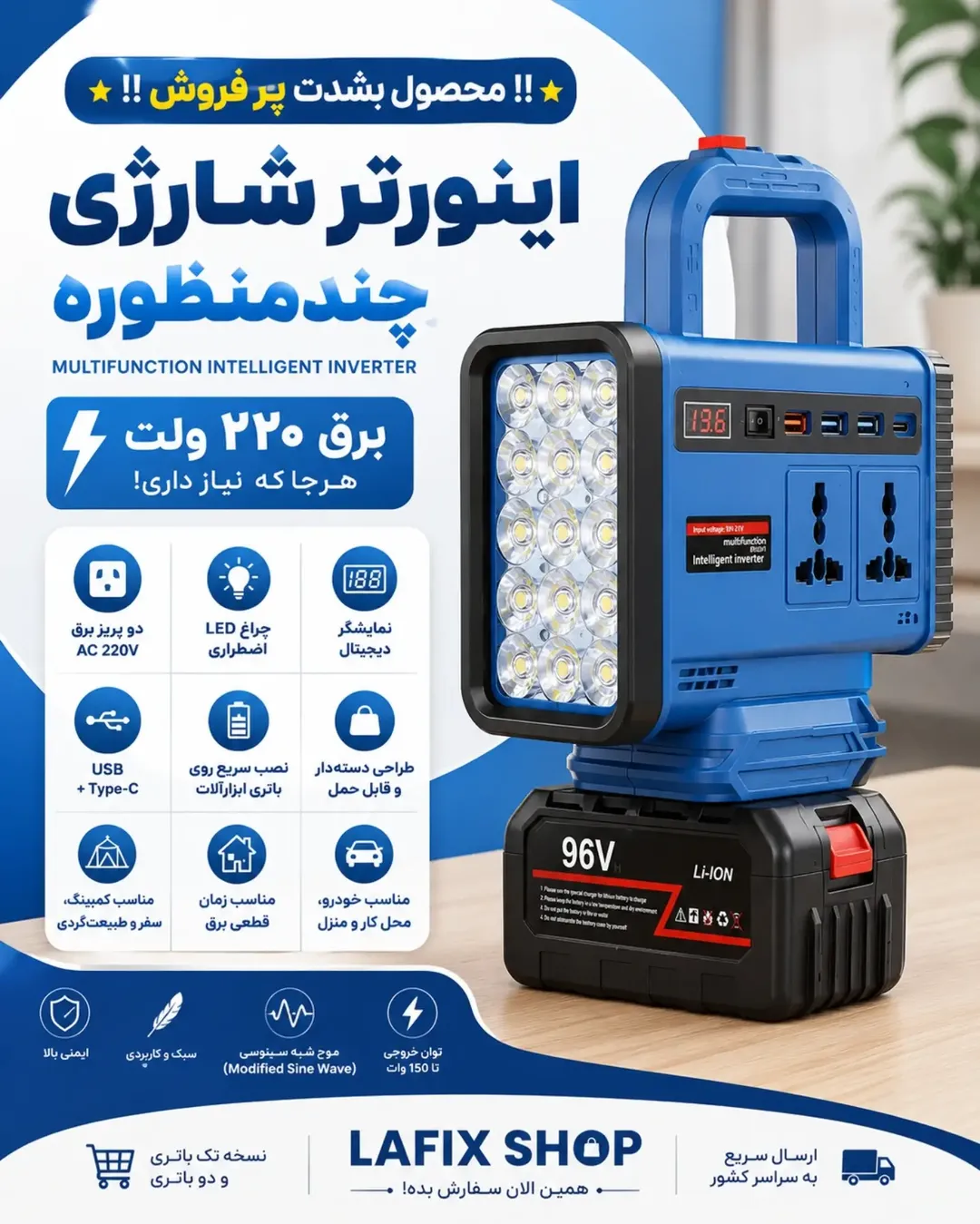 اینورتر شارژی چراغ قوه دار
