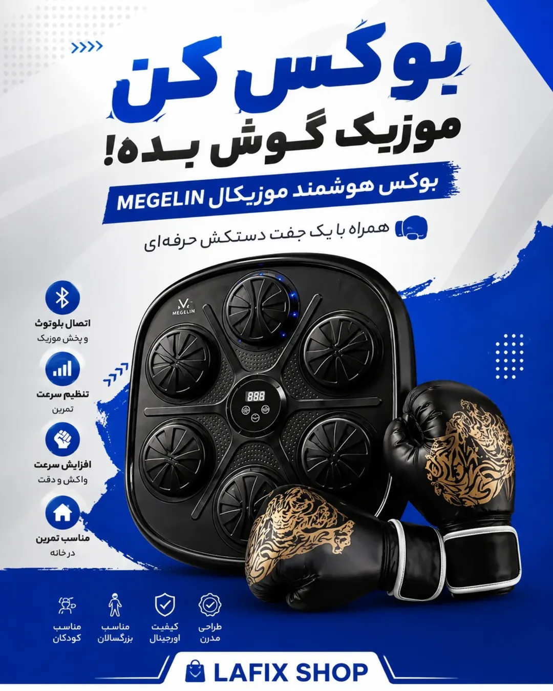 بóstز موزیکال MEGELIN با دستکش