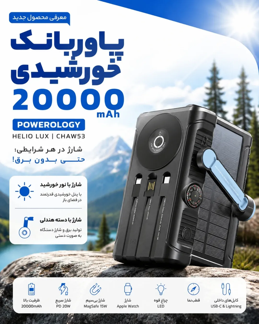 پاوربانک خورشیدی ۲۰۰۰۰ پاورلوژی مدل HELIO LUX