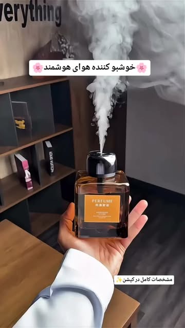 خوشبوکننده هوا شارژی