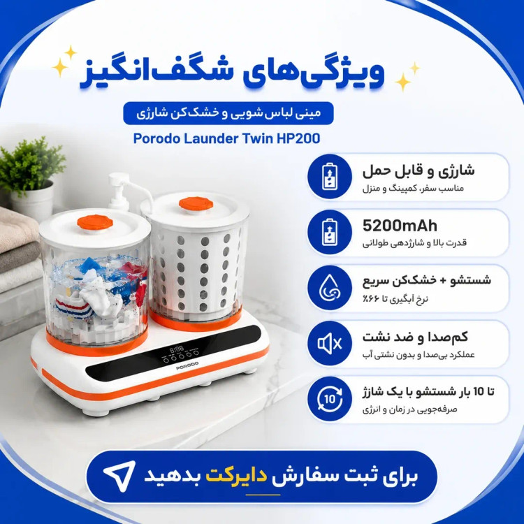 ماشین لباسشویی و خشککن کوچک شارژی نواری Porodo مدل Launder Twin HP200