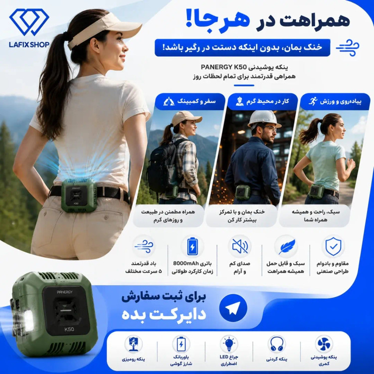پنکه پوشیدنی PANERGY K