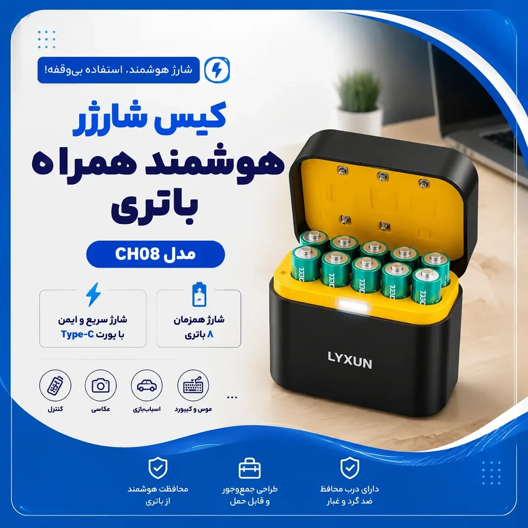 شارژر باتری هوشمند CH08