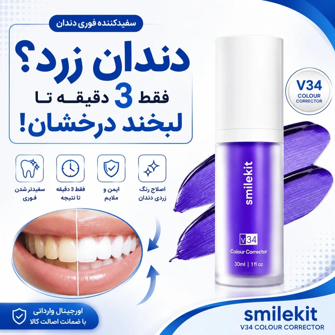 سفیدکننده دندان Smilekit V